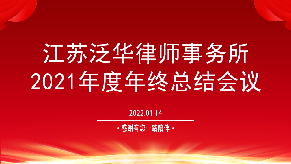 年会图片.png
