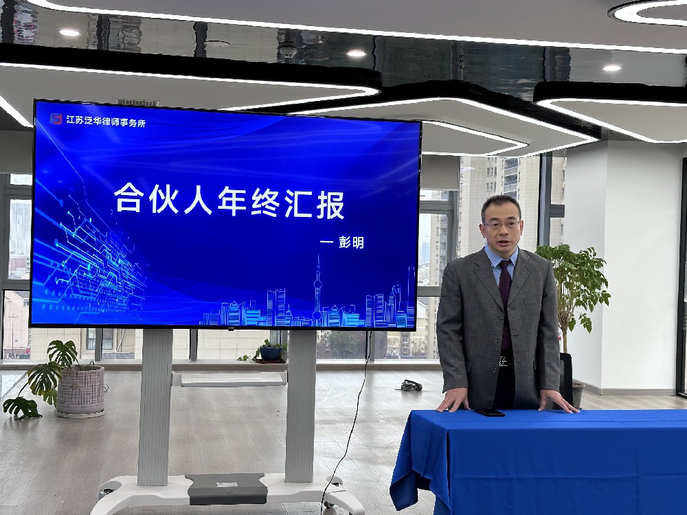 同心向未来，共启新篇章 | 江苏泛华律师事务所新春年会圆满落幕