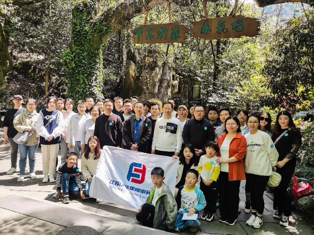 江上冰消岸草青，三三五五踏青行|泛华律所春游记