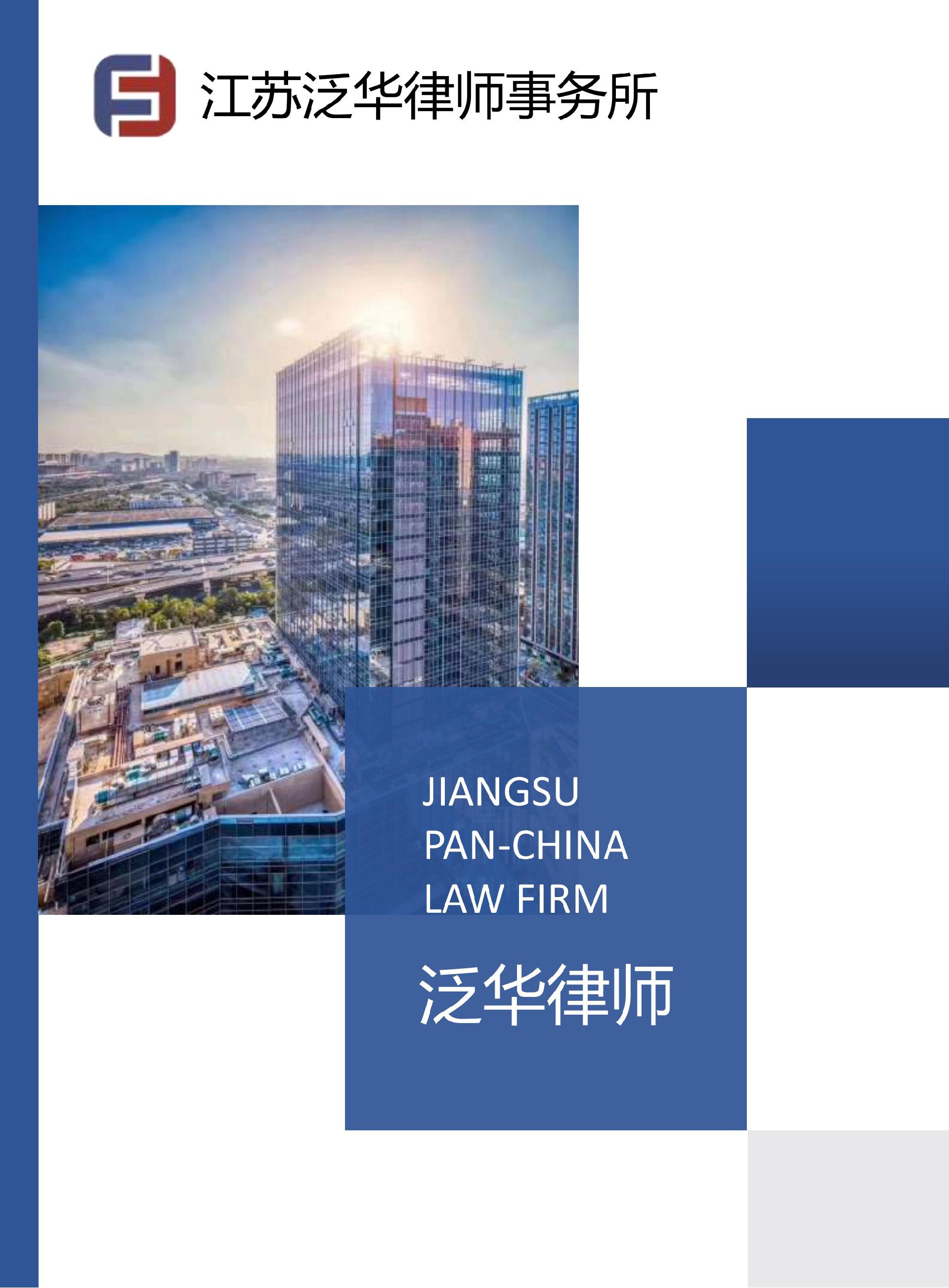 1683188907694021.jpg 律所简介_00.jpg