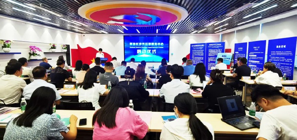 秦淮区启航涉外法律服务中心，引领区域高水平对外开放新征程