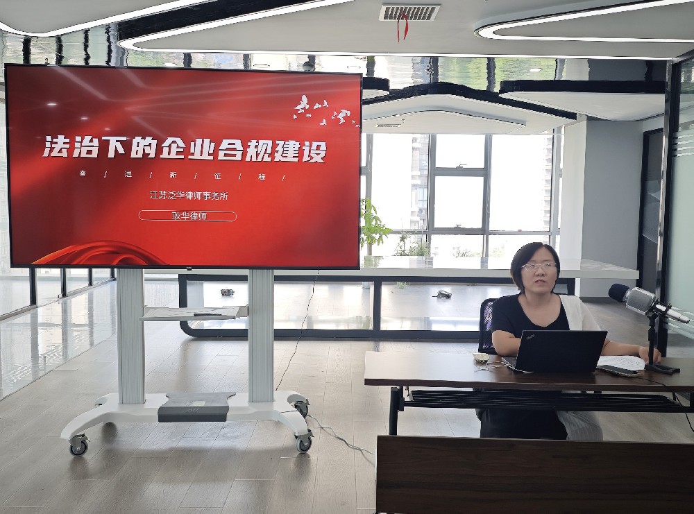 泛华动态|法治下的企业合规建设