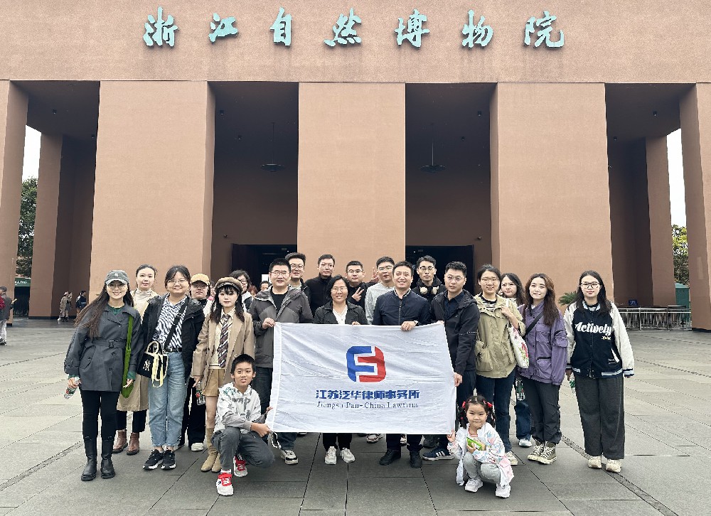 山水间的法律盛宴|江苏泛华律师事务所2024年安吉二日游