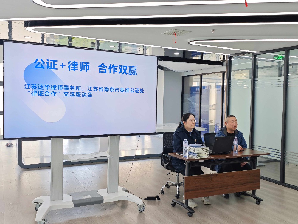 江苏泛华律师事务所开展“律师＋公证法律服务新路径”主题培训