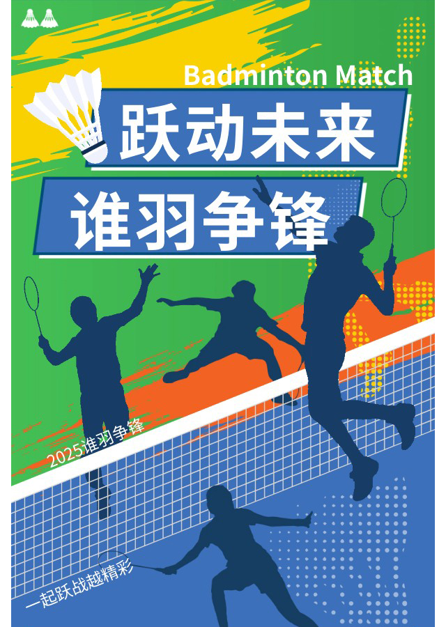 六载风华正茂，赛场再续辉煌——泛华律师在市律协羽毛球赛中斩获佳绩
