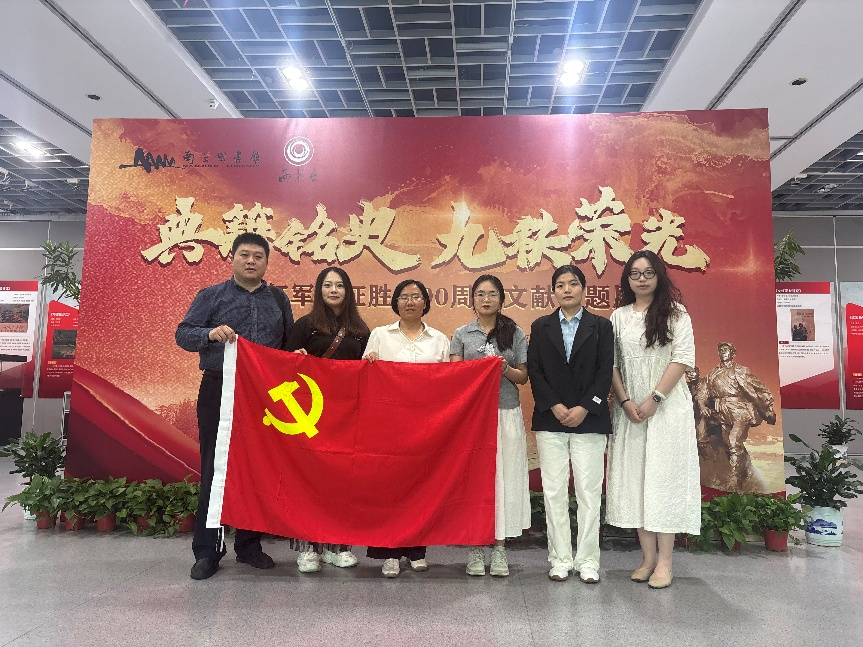 追寻红色足迹，感悟长征精神 ——泛华党支部赴南图参观“典籍铭史·九秩荣光